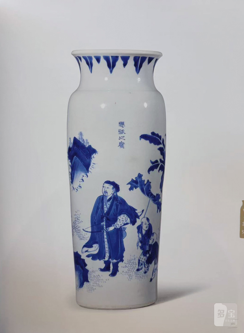 明崇祯 青花悬弧之庆图筒瓶 - 图5